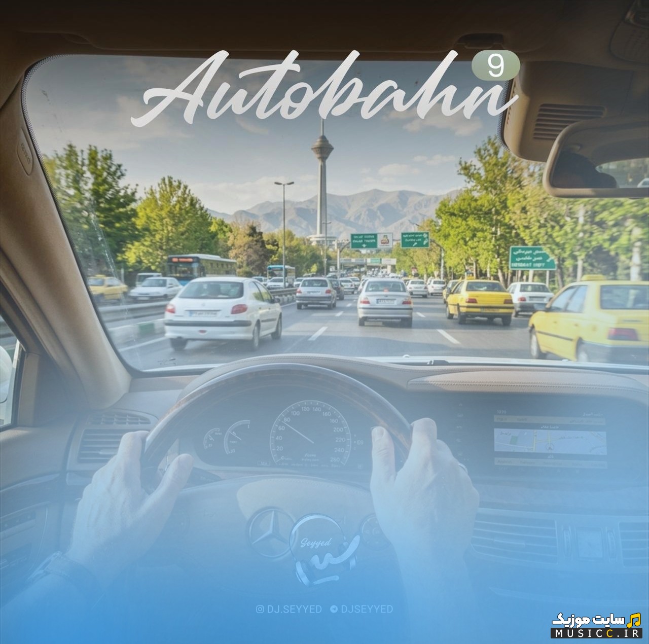 آهنگ جدید دی جی سید به نام اتوبان 09 + کیفیت عالی 320 و متن