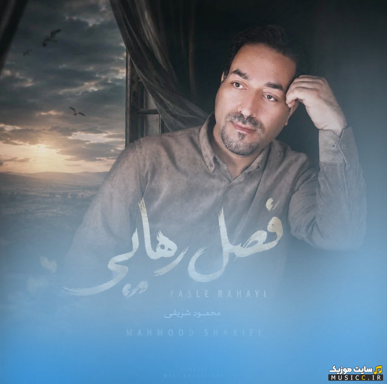 دانلود اهنگ فصل رهایی اثر محمود شریفی [Mahmood Sharifi] + متن کامل