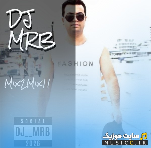 اهنگ جدید میکس تو میکس 11 اثر دیجی ام آر بی [Dj MRB - Mix 2 Mix 11] با بهترین کیفیت
