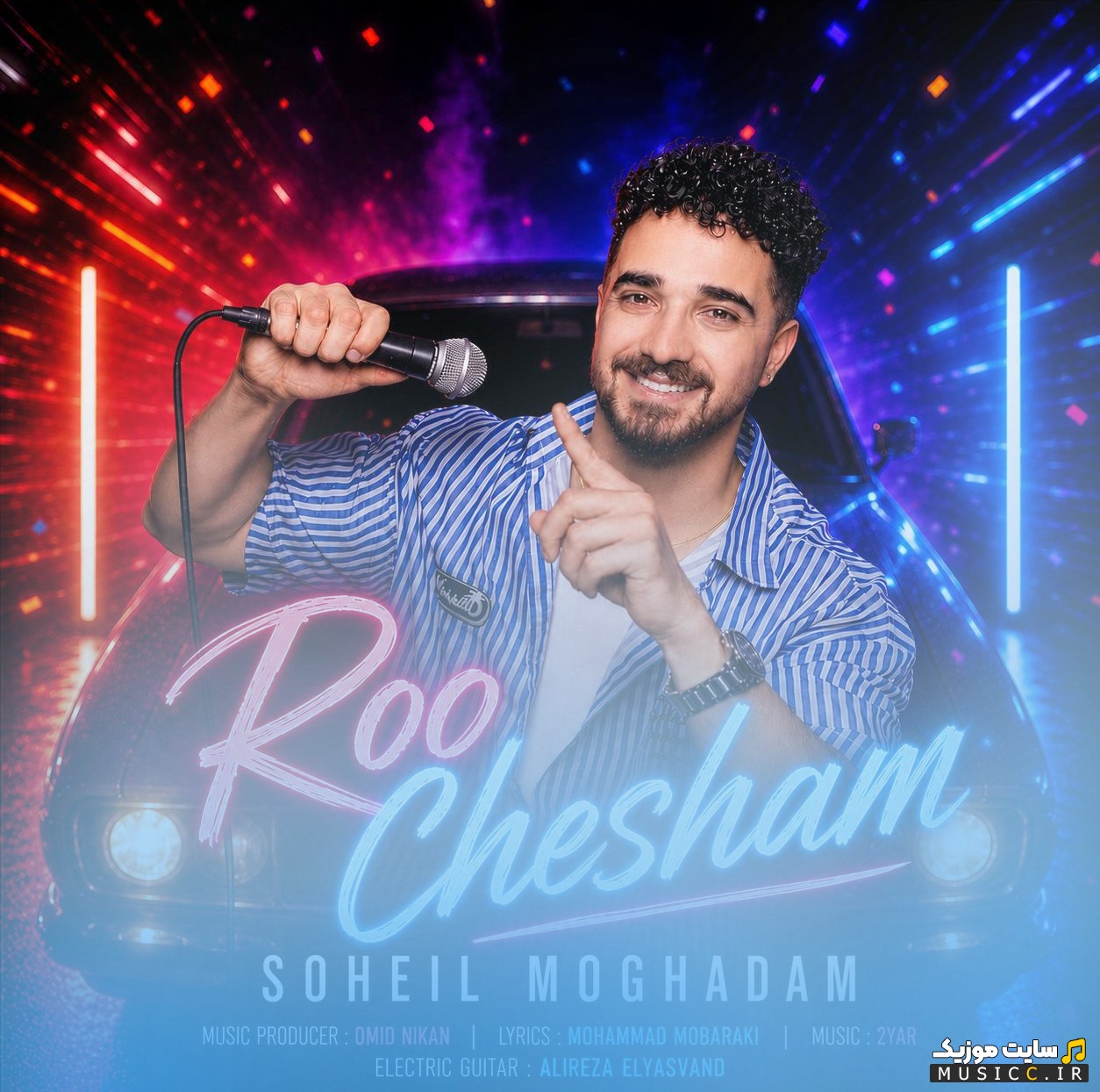 دانلود آهنگ رو چشام با صدای سهیل مقدم (Soheil Moghadam - Roo Chesham) با متن (کامل)