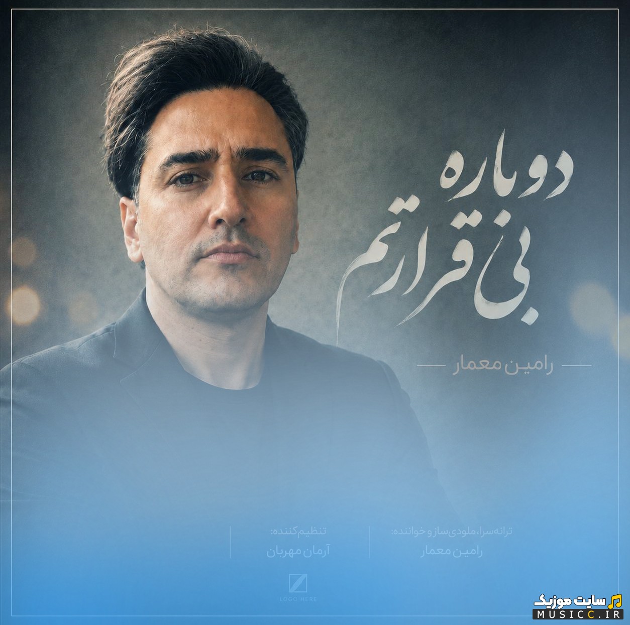 دانلود آهنگ رامین معمار دوباره بی قرارتم (Dobare Bighararetam - Ramin Memar) + کیفیت عالی