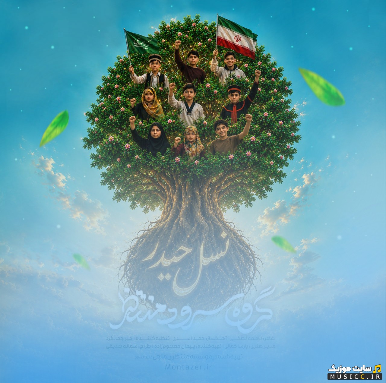 دانلود آهنگ نسل حیدر اثر گروه سرود منتظر «Nasle Heydar» کیفیت اصلی