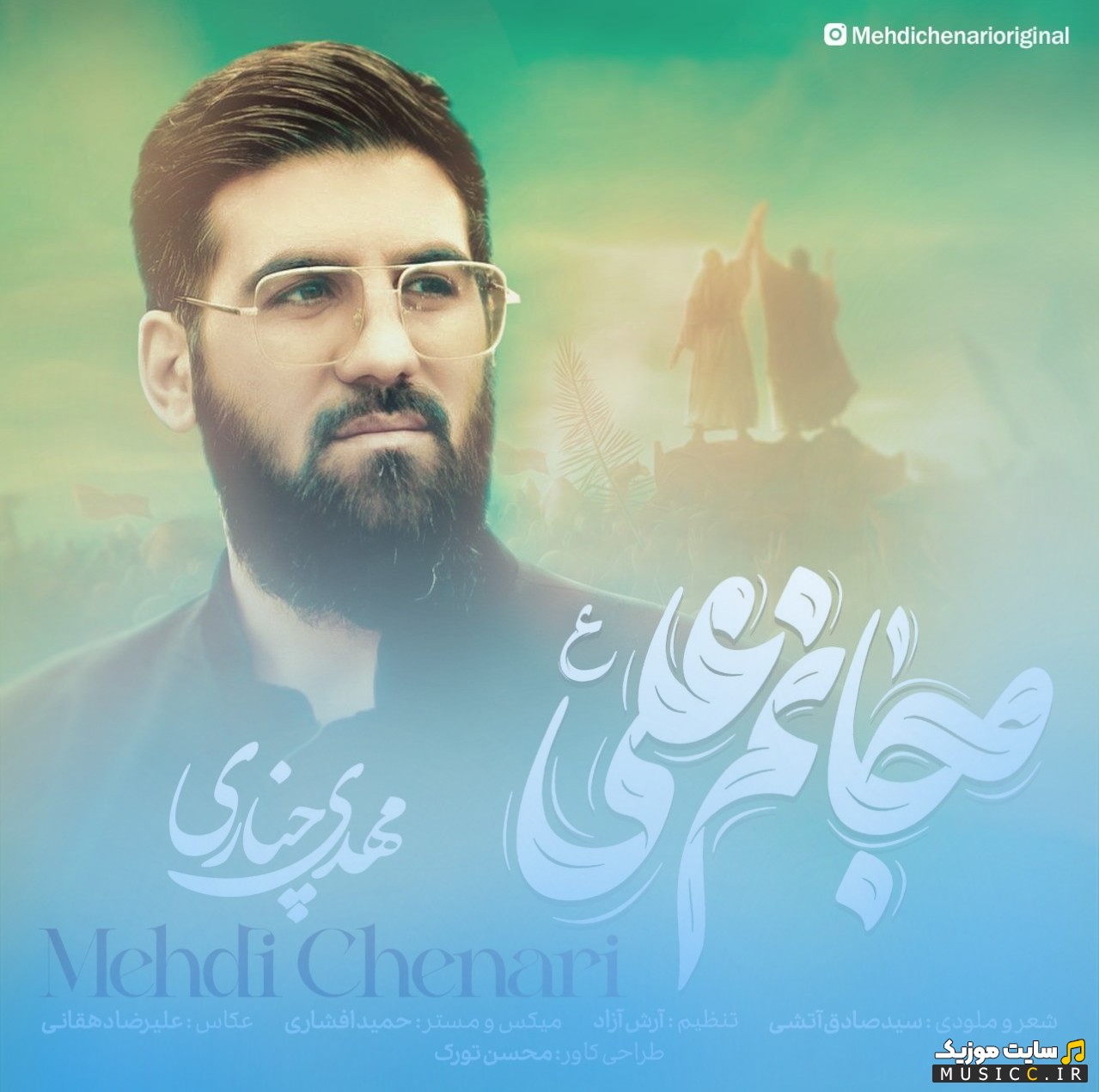آهنگ جدید مهدی چناری به اسم جانم علی کیفیت اصلی