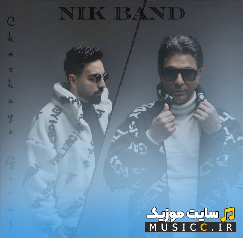 دانلود آهنگ نیک بند چشای گیرات [Nik Band - Cheshaye Girat] + کیفیت 320