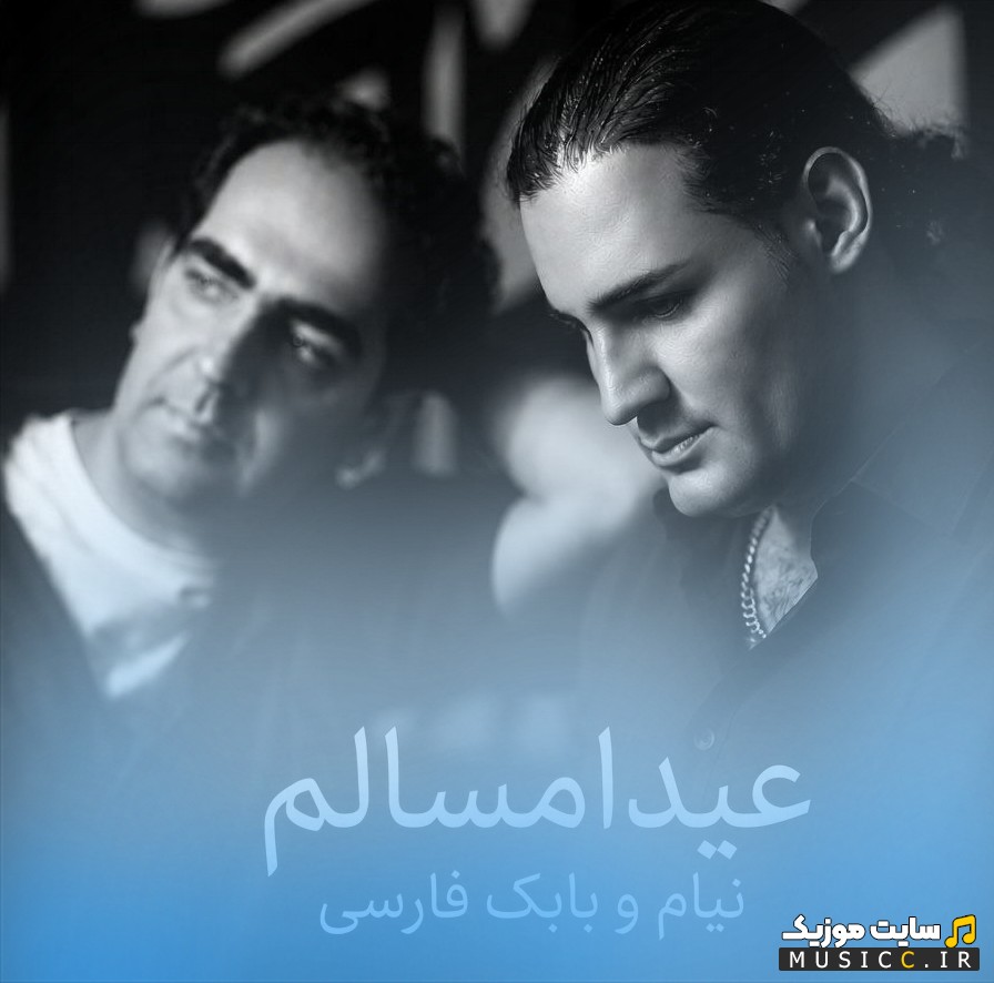 دانلود اهنگ نیام و بابک فارسی به نام عید امسال (Eyde Emsal (Ft Babak Farsi)) با بهترین کیفیت