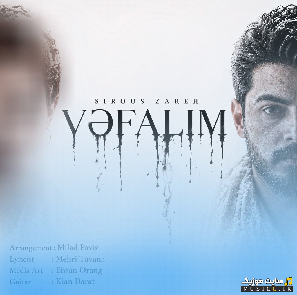 دانلود اهنگ سیروس زارع به اسم وفالیم [Vefalim] همراه متن