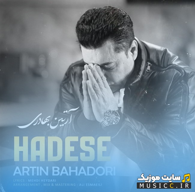 آهنگ جدید حادثه اثر آرتین بهادری با کیفیت