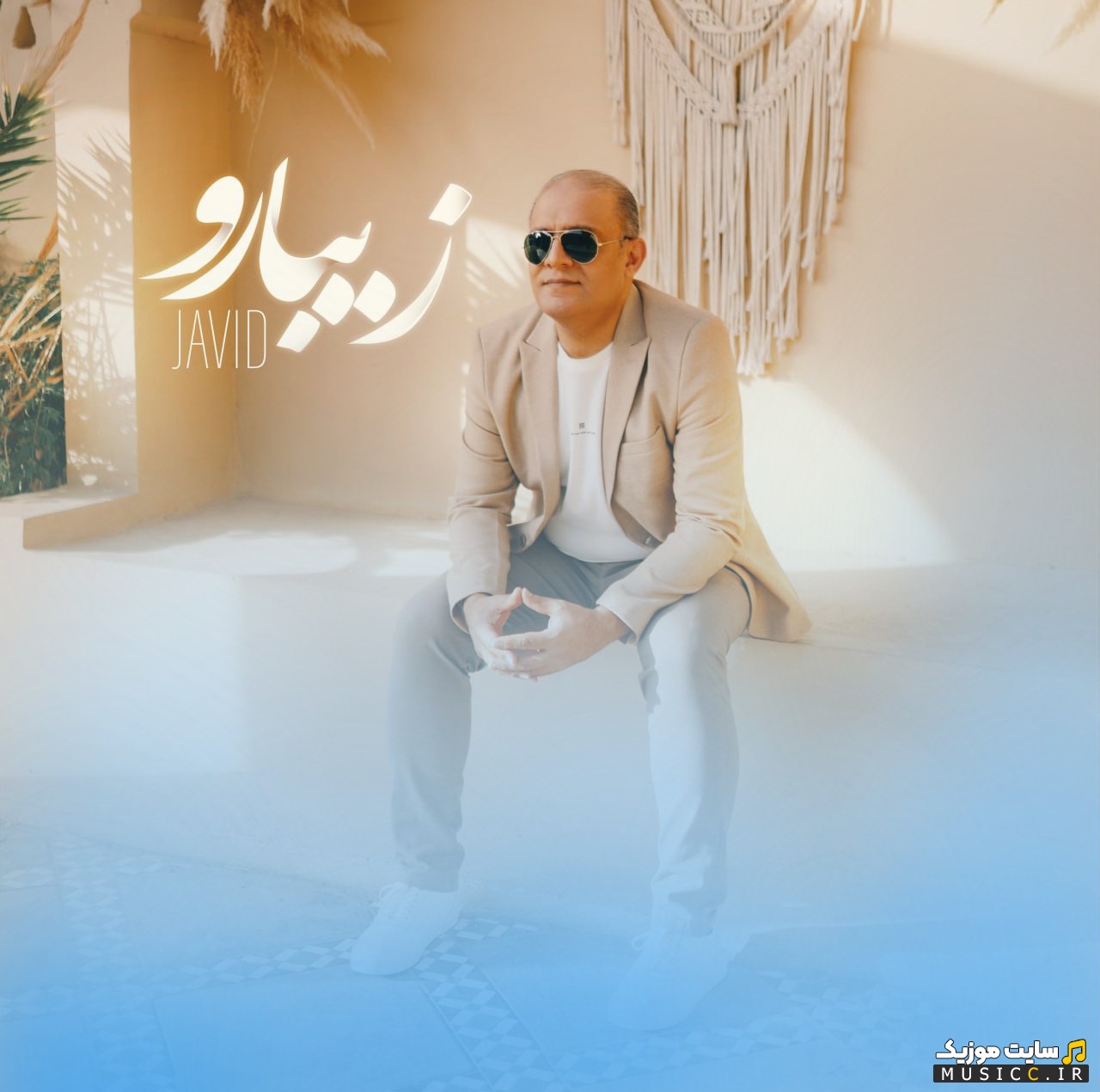 دانلود اهنگ جاوید زیبارو + کیفیت عالی 320 و متن