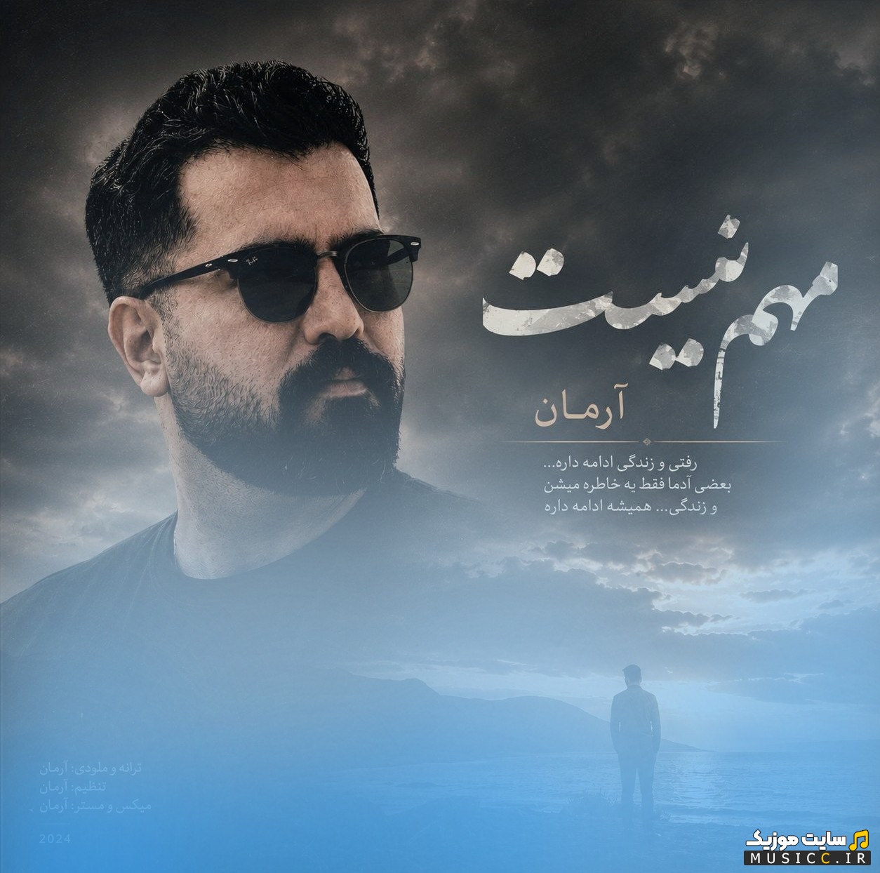 آهنگ جدید آرمان با اسم مهم نیست + کیفیت عالی