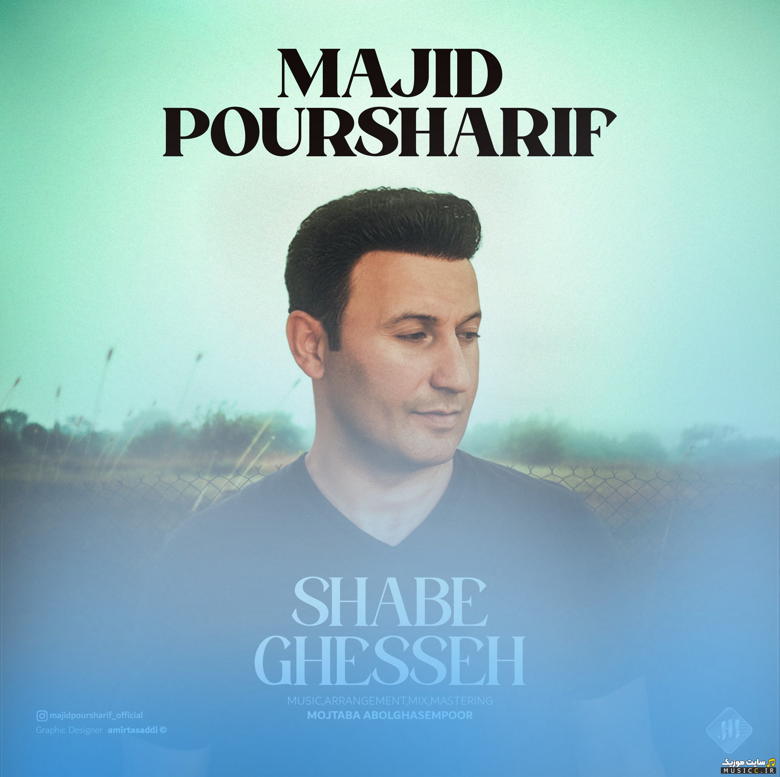آهنگ جدید مجید پورشریف با نام شب قصه (Shabe Ghesseh) + متن کامل