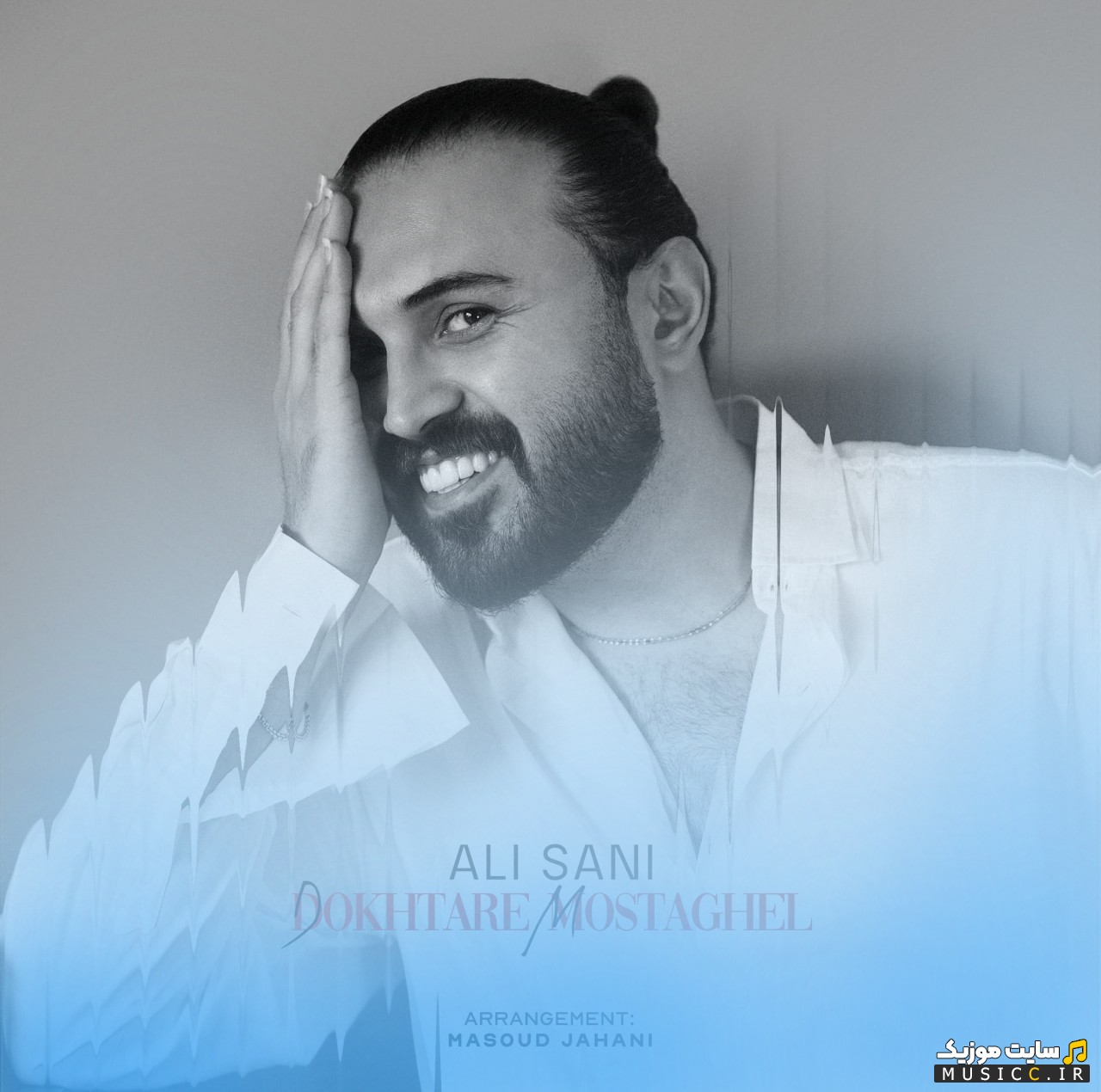 اهنگ جدید دختر مستقل با صدای علی ثانی 《Ali Sani》 نسخه کامل