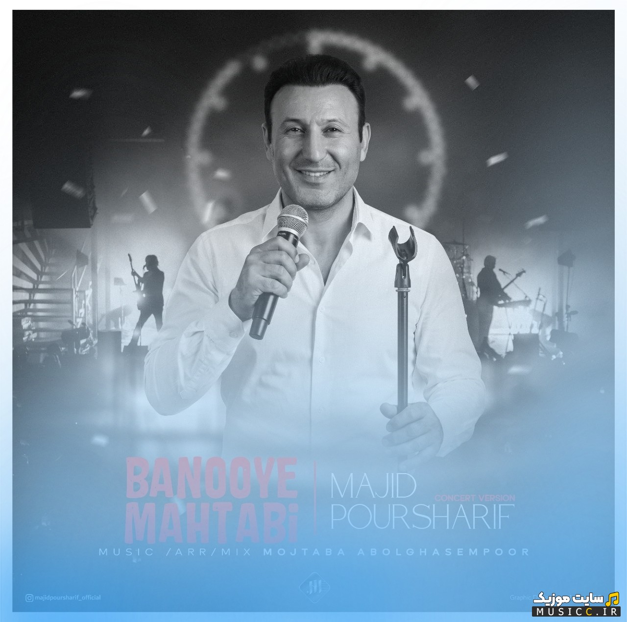 دانلود آهنگ بانوی مهتابی (ورژن کنسرتی) اثر مجید پورشریف 《Banooye Mahtabi (Concert Version) - Majid Pour Sharif》 + متن کامل
