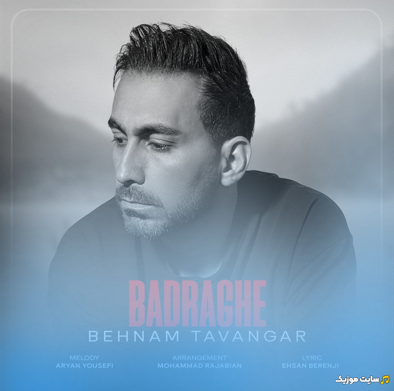 دانلود آهنگ بدرقه اثر بهنام توانگر (Behnam Tavangar - Badraghe) با کیفیت