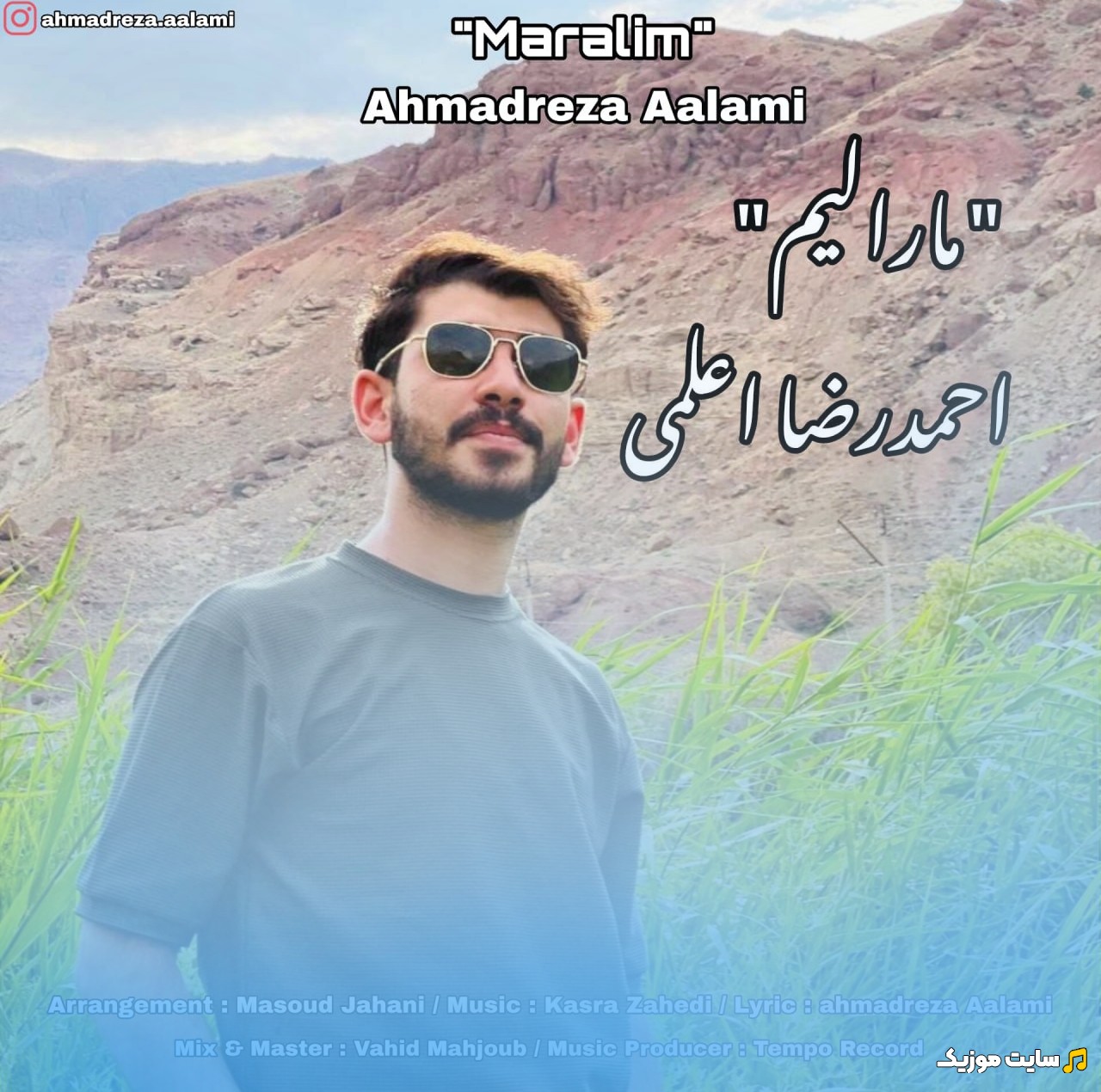 دانلود اهنگ احمدرضا اعلمی با اسم مارالیم {Maralim} کیفیت اصلی
