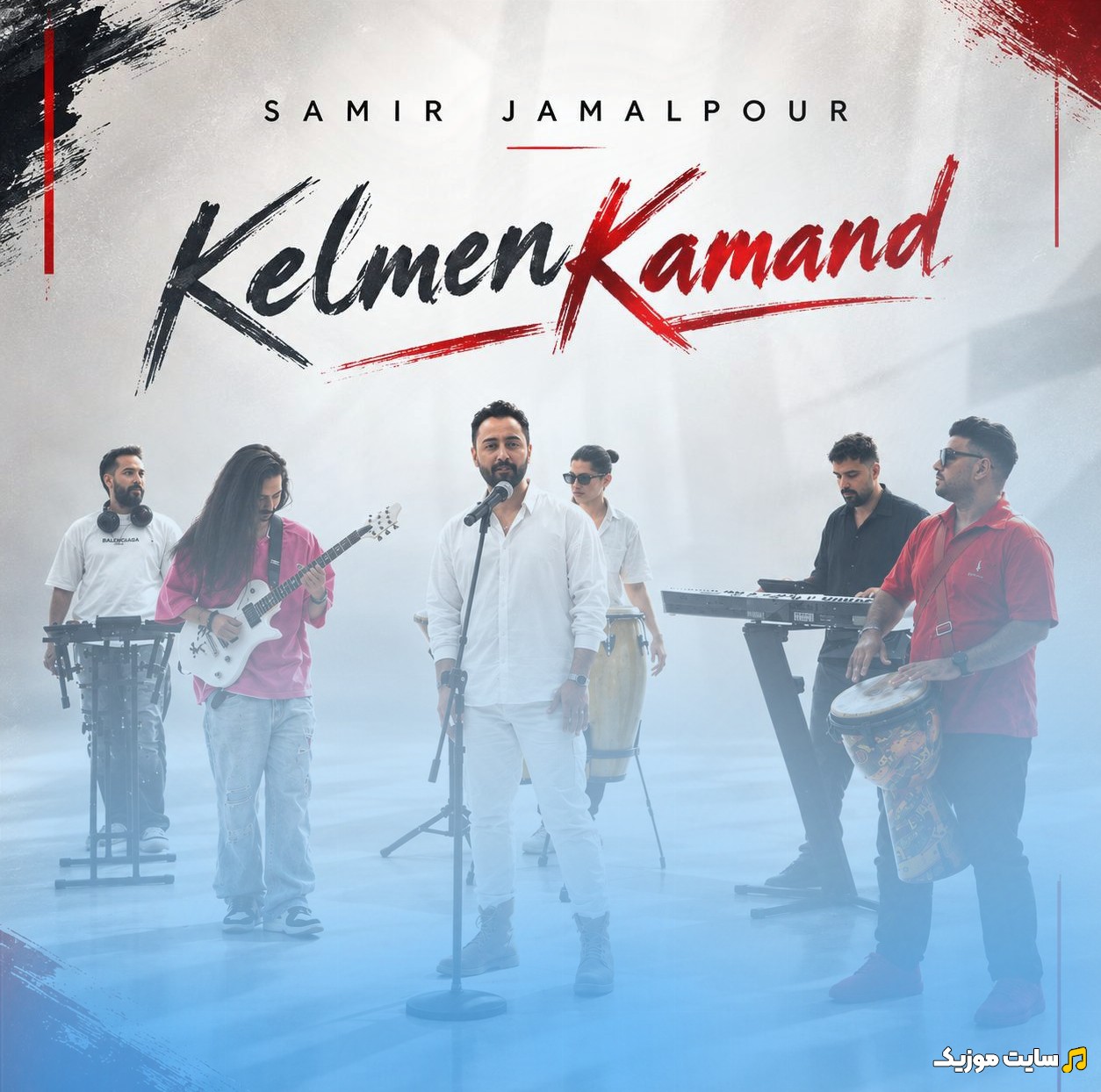 اهنگ جدید کِلمِن کَمَند اثر سمیر جمال پور {Kelmen Kamand} + کیفیت عالی 320 و متن