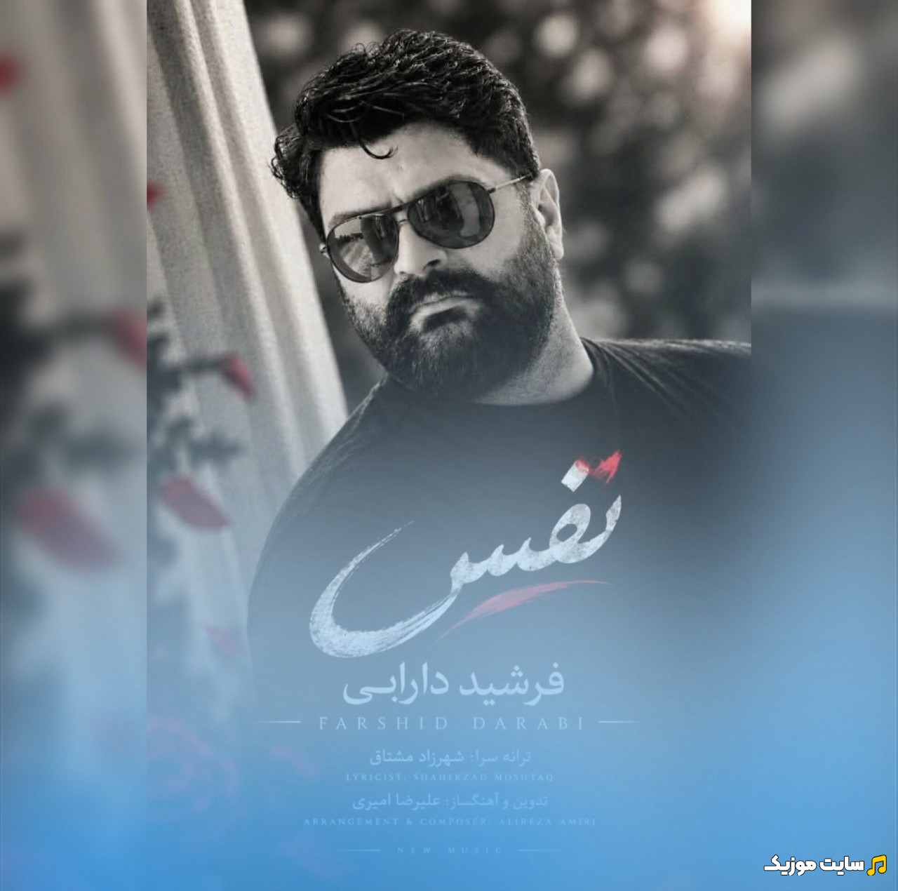 آهنگ جدید نفس اثر فرشید دارابی (Nafas - Farshid Darabi) + کیفیت عالی