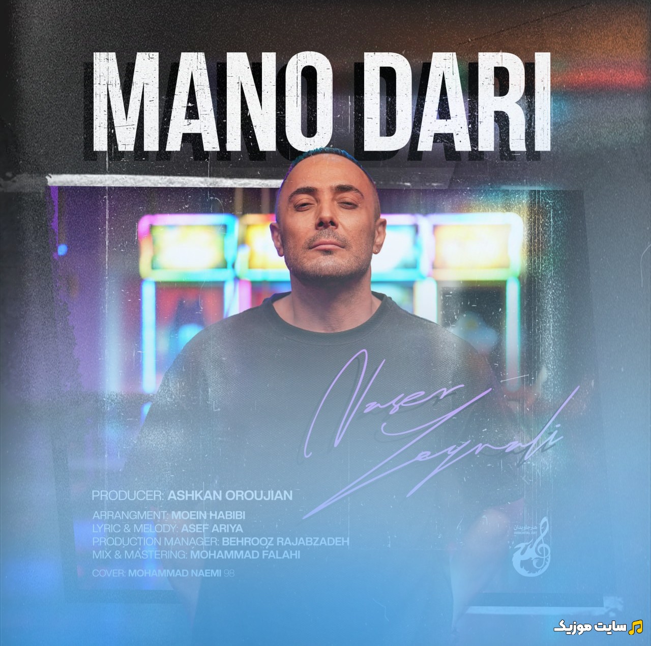 دانلود آهنگ ناصر زینلی با اسم منو داری «Mano Dari» نسخه کامل