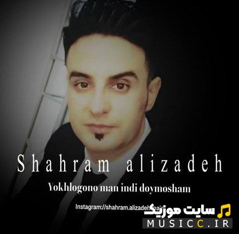 دانلود آهنگ یوخلوغونو من ایندی دویموشام ( متن + اصلی )