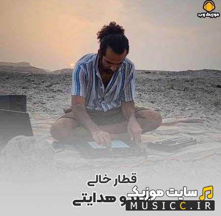 دانلود آهنگ دریا چه اسم قشنگی ریمیکس