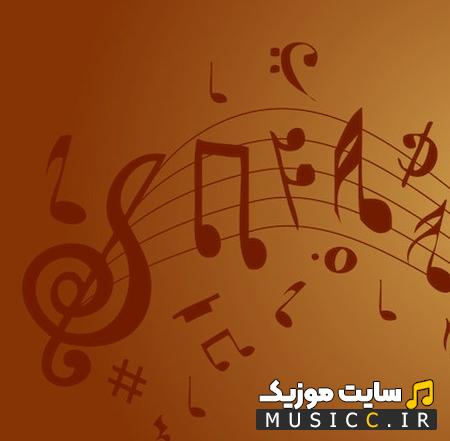 دانلود آهنگ من بودم و مامانم اینا از فرامرز آصف (متن + کیفیت اصلی)