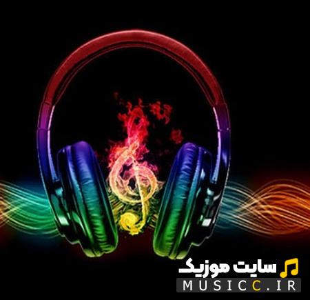 دانلود ریمیکس آهنگ تو که چشمات خیلی قشنگه با صدای بچه