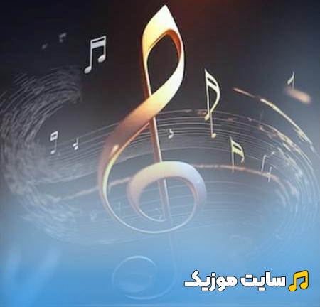دانلود آهنگ جدید بود نبود عجیب بود نبود ریمیکس