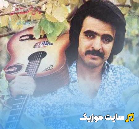 آهنگ یار دبستانی من از فریدون فروغی ( اصلی + متن )