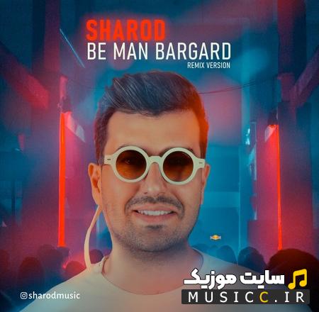 دانلود ریمیکس اهنگ به من برگرد از شارود