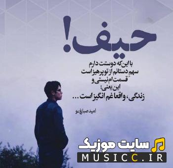 دانلود آهنگ  شرمندتم جوانی جوانی جوانی ریمیکس (تمامی اجرا ها)