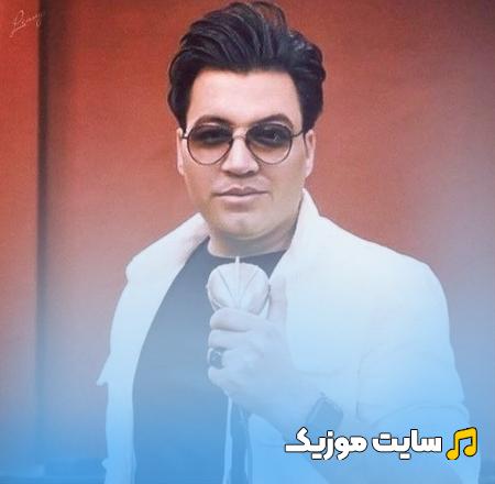 دانلود آهنگ چه بی صدا جون میدمو به روزگار خندیدمو ریمیکس + با صدای بچه