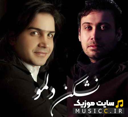 دانلود ریمیکس اهنگ سرگرمی تو شده بازی با این دل خستم از محسن یگانه ( با 8 اجرا )