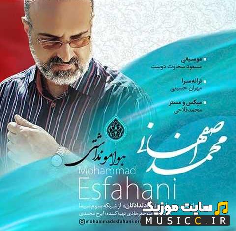اهنگ هوامو نداشتی هوایی شدم فیلم دلدادگان - (کامل + متن ترانه)