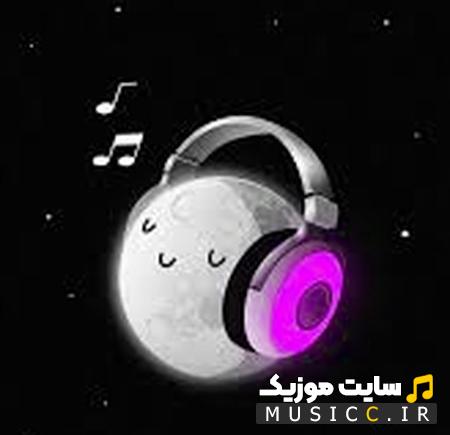 دانلود آهنگ تو سفید کنی من سیاه کنم ریمیکس