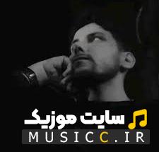 دانلود آهنگ من به تو دارم اعتیاد زیاد بیا اصلی بدون ریمیکس