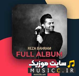دانلود تمامی آهنگ های رضا بهرام یکجا با پخش آنلاین MP3