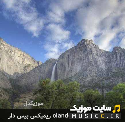 دانلود آهنگ emma péters & edmofo remix clandestina ریمیکس بیسدار