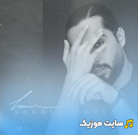 دانلود آهنگ افسانه خورشید و ماه از حامیم + کیفیت اصلی MP3 + متن