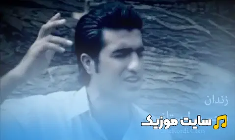 دانلود آهنگ محسن لرستانی زندانی ریمیکس