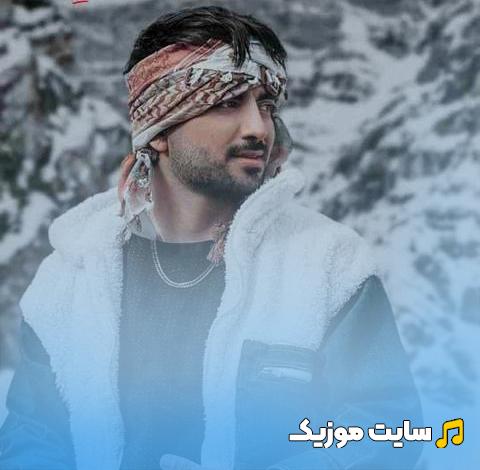 دانلود آهنگ مرام لاتی داره تیر هوایی داره ریمیکس + متن