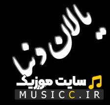 دانلود آهنگ ترکی Diyordun ya hani yalan dolan ریمیکس