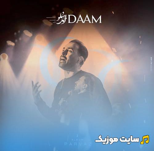 دانلود آهنگ احمد سلو دام با کیفیت 128 و 320 اصلی + متن ترانه
