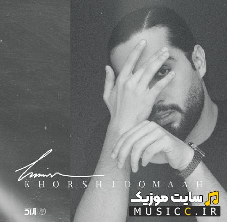 دانلود آهنگ خورشید و ماه از حامیم  کامل + متن