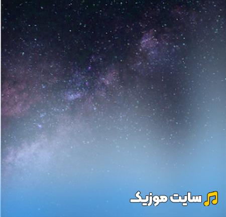 دانلود آهنگ ستاره آسمانمی ریمیکس روح الله کرمی - کامل MP3