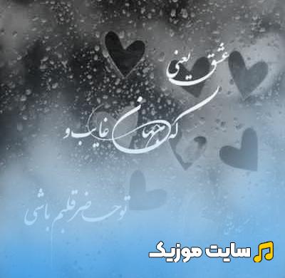 دانلود آهنگ دلم تنگه واسه قدیمای خودم ریمیکس معروف اینستاگرام