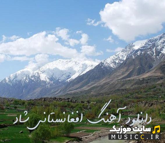 دانلود پلی لیست بهترین اهنگ های پرطرفدار افعانی ( با کیفت بالا )