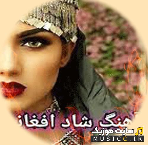 آهنگ های افغانی بندری / شاد عروسی ماشین رقص (جدید 1403)