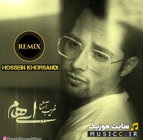 دانلود آهنگ غریب آشنا از ایهام