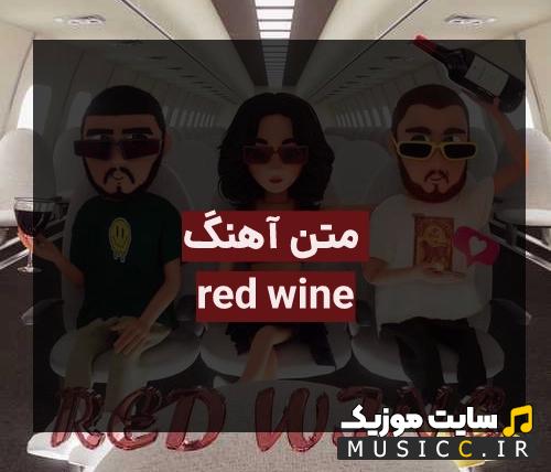 دانلود آهنگ رد واین از تاک داون Red Wine - اصلی MP3