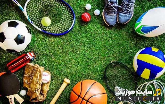 پلی لیست دانلود اهنگ های بیکلام ورزشی بیس دار تند ( با کیفیت اصلی )