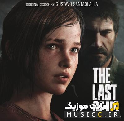 دانلود آهنگ لست اف اس (The Last of Us) اثری از گوستاوو سانتائولایا